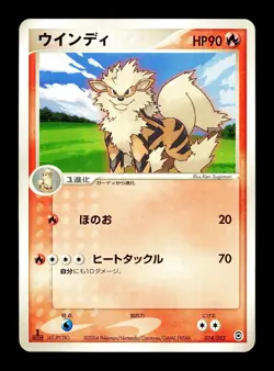 [LP] Arcanine 014/052 Japanese Venusaur Blastoise Starter Deck Pokemon - Image 1