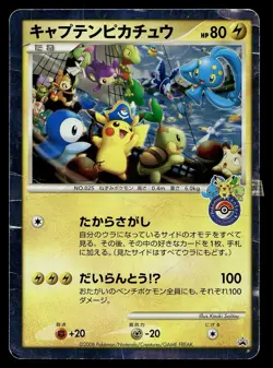 [HP] Captain Pikachu Holo Japanese Jumbo Promo Pokemon B - Image 1