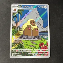 Alolan Dugtrio AR 116/106 SV8 Super Electric Breaker Pokemon Card Japanese NM - Image 1