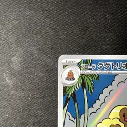 Alolan Dugtrio AR 116/106 SV8 Super Electric Breaker Pokemon Card Japanese NM - Image 2