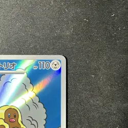 Alolan Dugtrio AR 116/106 SV8 Super Electric Breaker Pokemon Card Japanese NM - Image 3