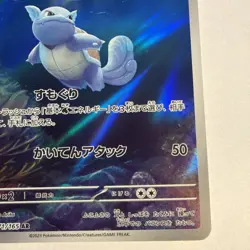 Pokemon TCG Wartortle Scarlet & Violet 151 Card 171/165 Holo IR Japanese Edition - Image 5