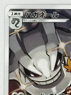 EX/NM Steelix CHR 060/049 SM11b Dream League - Pokemon Card Japanese Sun & Moon - Image 3