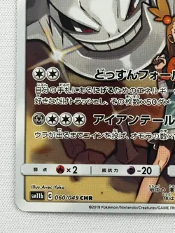 EX/NM Steelix CHR 060/049 SM11b Dream League - Pokemon Card Japanese Sun & Moon - Image 5