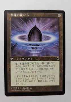 1x Lotus Petal NM Japanese Tempest - Magic the Gathering MTG x1 - Image 1