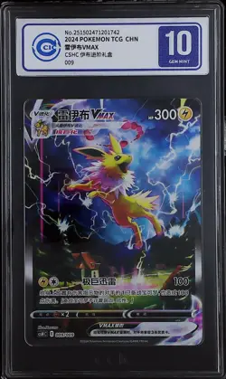 CCIC 10 Gem Mint Pokemon Jolteon Vmax HR 2024 009/009 CSHC S.Chinese PTCG - Image 1