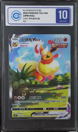 CCIC 10 Gem Mint Pokemon Flareon VMAX Promo 2024 003/009 CSHC Chinese PTCG - Image 1