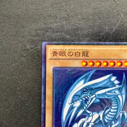 NM Blue-Eyes White Dragon 15AX-JPY07 Millennium Rare YuGiOh 1360 - Image 2