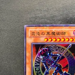 NM Dark Magician of Chaos 307-010 Ultra Parallel Rare YuGiOh 980 - Image 2