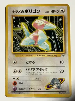 Sabrina's Porygon No.137 Gym challenge Japanese Pokemon card From Japan - Image 1