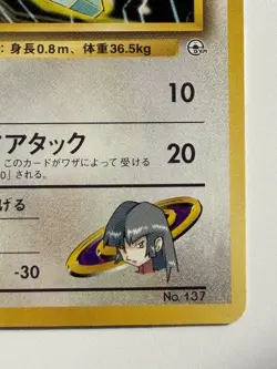 Sabrina's Porygon No.137 Gym challenge Japanese Pokemon card From Japan - Image 5