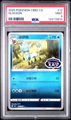 2025 POKEMON SIMPLIFIED CHINESE CBB2 C-GEM PACK VOL 2 #12 GLACEON PSA 9 - Image 1