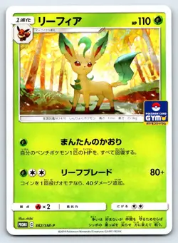 Pokemon Leafeon SM-P: Sun & Moon Promos #382/SM-P [Near Mint or Better] - Image 1