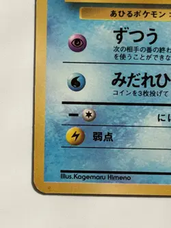 Psyduck No. 054 Mystery of the Fossils vintage Japanese Pokemon Card From Japan - Image 4