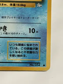 Psyduck No. 054 Mystery of the Fossils vintage Japanese Pokemon Card From Japan - Image 5