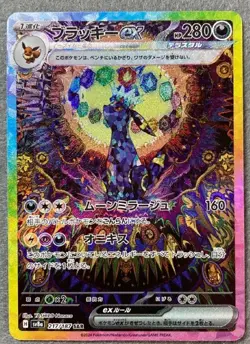 Umbreon ex SAR 217/187 Terastal Festival sv8a 2024 Pokemon Card Japanese NM - Image 1