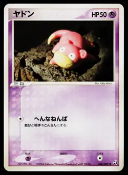 Slowpoke 044/082 Common Flight of Legends Pokemon Japanese Near Mint - Image 1