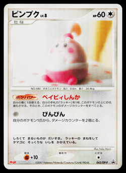 HAPPINY 043/DP-P DIAMOND & PEARL PROMOS JAPANESE POKEMON TCG - Image 1