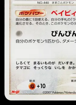 HAPPINY 043/DP-P DIAMOND & PEARL PROMOS JAPANESE POKEMON TCG - Image 4