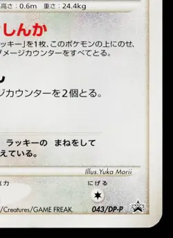 HAPPINY 043/DP-P DIAMOND & PEARL PROMOS JAPANESE POKEMON TCG - Image 5