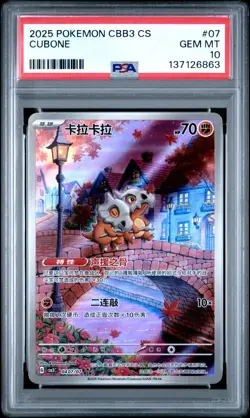 PSA 10 2025 Pokemon Cubone Chinese Exclusive Gem Pack Vol.3 04 07/07 - Image 1