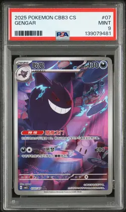 PSA 9 2025 Pokemon Gengar Chinese Exclusive Gem Pack Vol.3 03 07/07 - Image 1