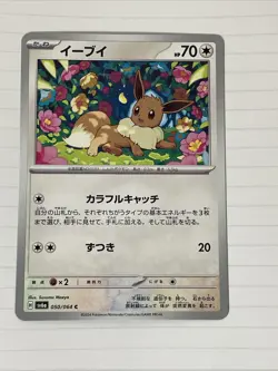 Pokemon TCG Eevee 050/064 Play Set Shrouded Fable Regular 2024 English NM - Image 1