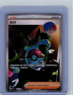 Pokemon GEM PACK #10 04/04 Penny CHINESE Near Mint or Better - Image 1