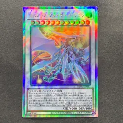 NM Cosmic Quasar Dragon DUNE-JP037 Holographic Rare YuGiOh 420 - Image 1