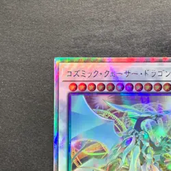 NM Cosmic Quasar Dragon DUNE-JP037 Holographic Rare YuGiOh 420 - Image 2