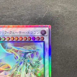NM Cosmic Quasar Dragon DUNE-JP037 Holographic Rare YuGiOh 420 - Image 3
