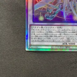 NM Cosmic Quasar Dragon DUNE-JP037 Holographic Rare YuGiOh 420 - Image 4
