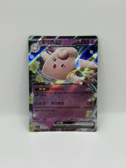 Clefable EX 0107/07 Chinese Gem Pack Vol.3 CBB3C Pokemon Tcg Card - Image 1