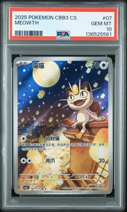 PSA 10 2025 Pokemon Meowth Chinese Exclusive Gem Pack Vol.3 02 07/07 Gem Mint - Image 1