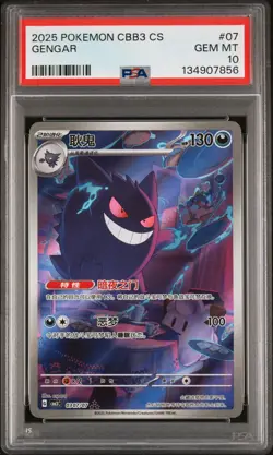 PSA 10 2025 Pokemon Gengar Chinese Exclusive Gem Pack Vol.3 03 07/07 Gem Mint - Image 1