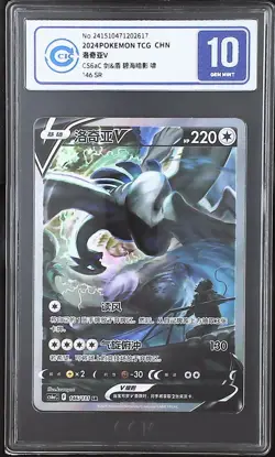 CCIC 10 Gem Mint 2024 Pokemon Lugia V cs6aC CHINESE Super Rare Alt Art #146 - Image 1
