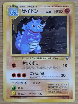 【EXC】Rhydon Pokemon Card Japanese No.112 Vending Machine Series 3 From Japan - Image 1
