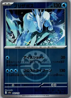 Glastrier 042/193 Reverse Holo MEGA Dream ex Pokemon Japanese Ball Near Mint - Image 1