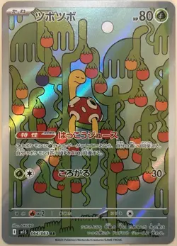 Shuckle AR 064/063 M1S Mega Symphonia - Pokemon Card Japanese MEGA- NM - Image 1