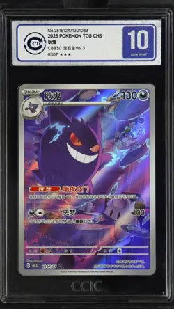 CCIC 10 Gem Mint 2025 Pokemon Gengar Chinese Exclusive Gem Pack Vol.3 03 07/07 - Image 1