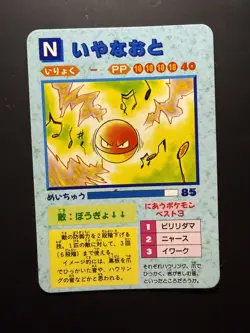 Pokemon Japanese Vending Prism Sticker cubone #86 Unofficial 1996 - Image 2