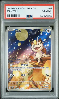 PSA 10 2025 Pokemon Meowth Chinese Exclusive Gem Pack Vol.3 02 07/07 Gem Mint - Image 1