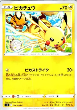 PIKACHU 024/098 JAPANESE PARADIGM TRIGGER S12 LP - Image 1