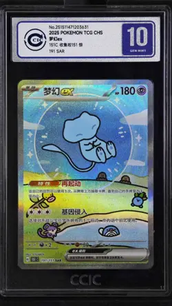 CCIC 10 Gem Mint Pokemon Chinese Surprise Mew Ex 151C 191/151 SAR Holo Bubble - Image 1