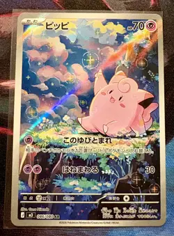 2026 Near Mint Pokemon Clefairy AR 086/080 M3 Nihil Zero Japanese - Image 1