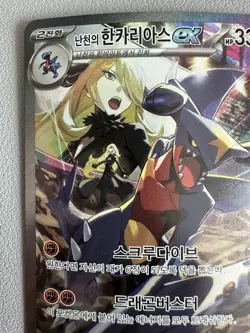 Cynthia's Garchomp ex SAR 087/063 SAR - Korean Pokemon Card SV9a - LP - Image 2