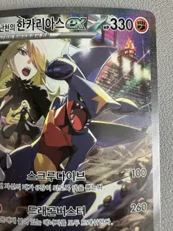 Cynthia's Garchomp ex SAR 087/063 SAR - Korean Pokemon Card SV9a - LP - Image 3