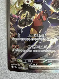 Cynthia's Garchomp ex SAR 087/063 SAR - Korean Pokemon Card SV9a - LP - Image 4