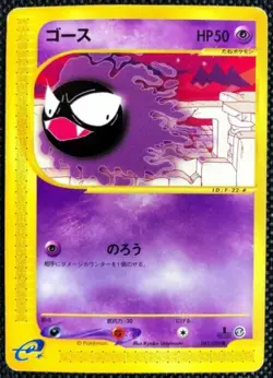 Pokemon Card Japanese Gastly 041/088 1st Edition E Series NM - Image 1