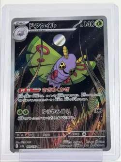 DUSTOX 2025 POKEMON JAPANESE MEGA DREAM EX ART RARE FULL ART 195/193 Q4059 - Image 1